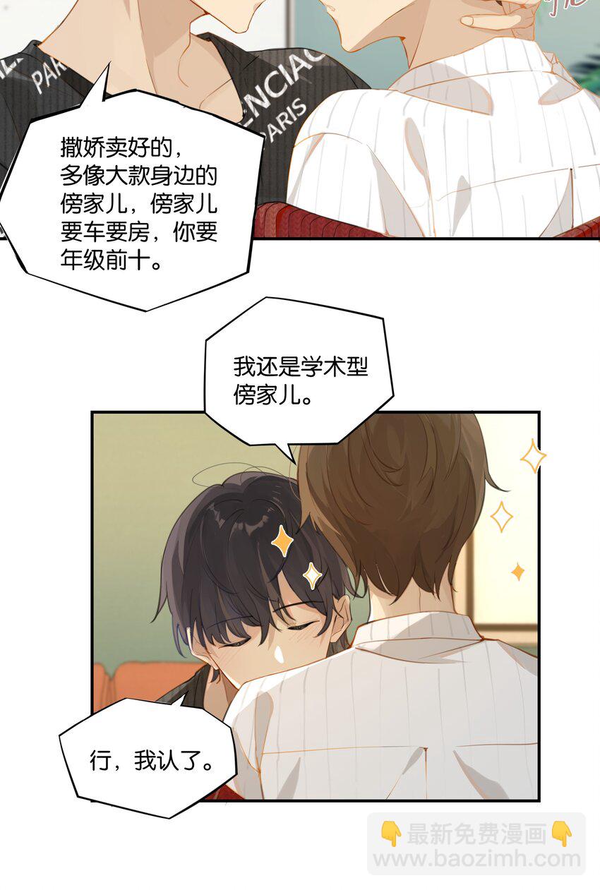 第52话 学术型傍家儿-第53话