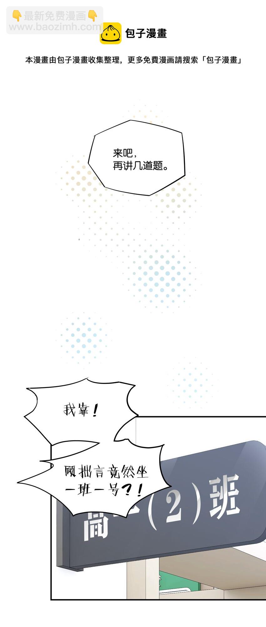 第52话 学术型傍家儿-第53话