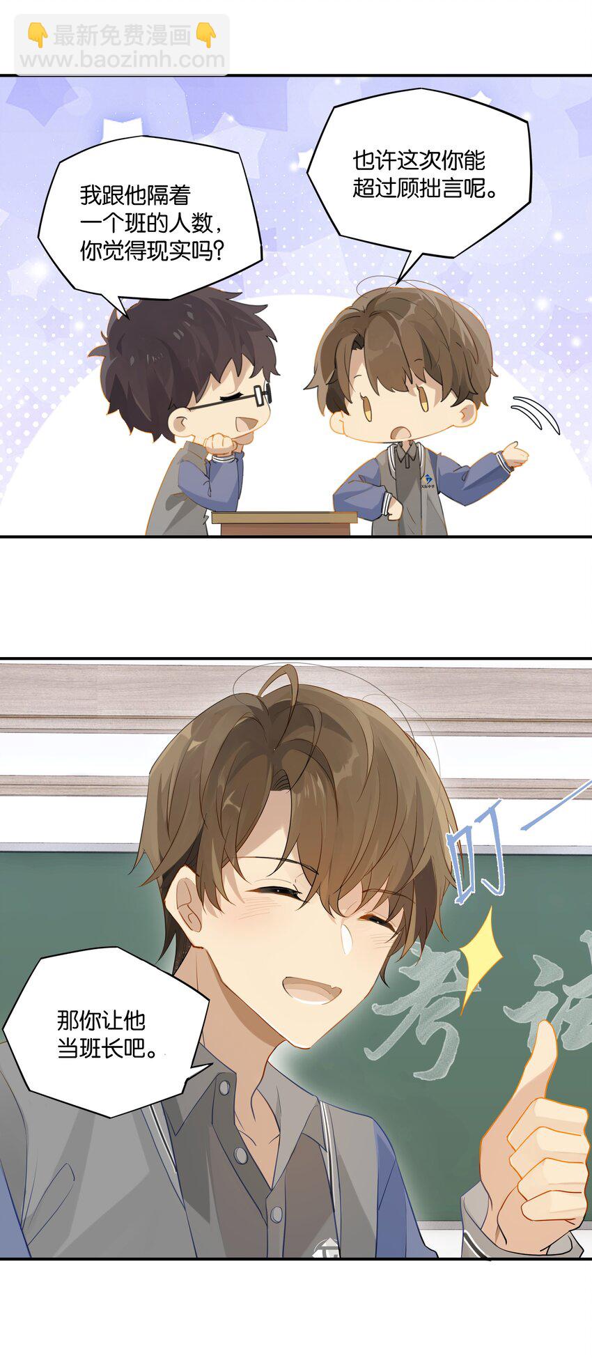 第52话 学术型傍家儿-第53话