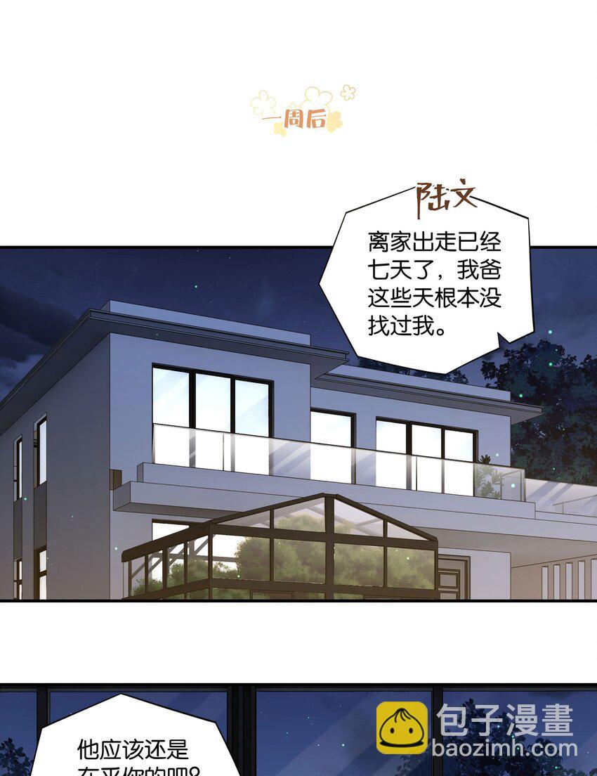 別來無恙 - 第54話 兄弟，你知道我愛你吧？ - 3