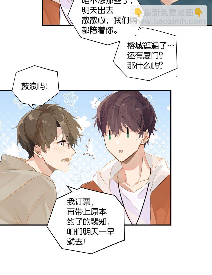 第54话 兄弟，你知道我爱你吧？-第55话