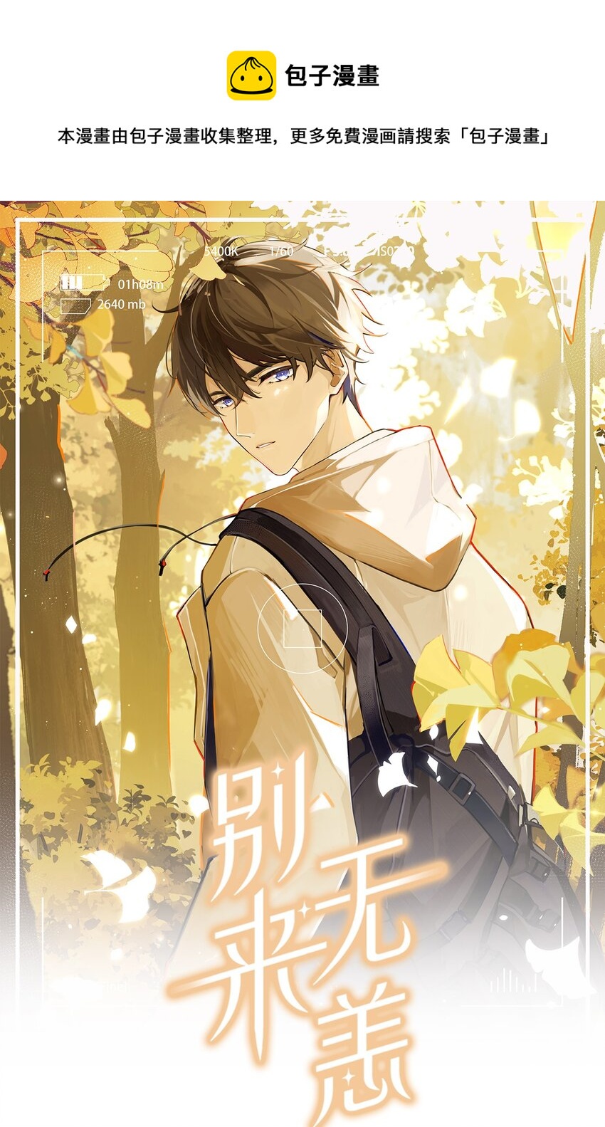 第56话 给你暖暖脚？-第57话