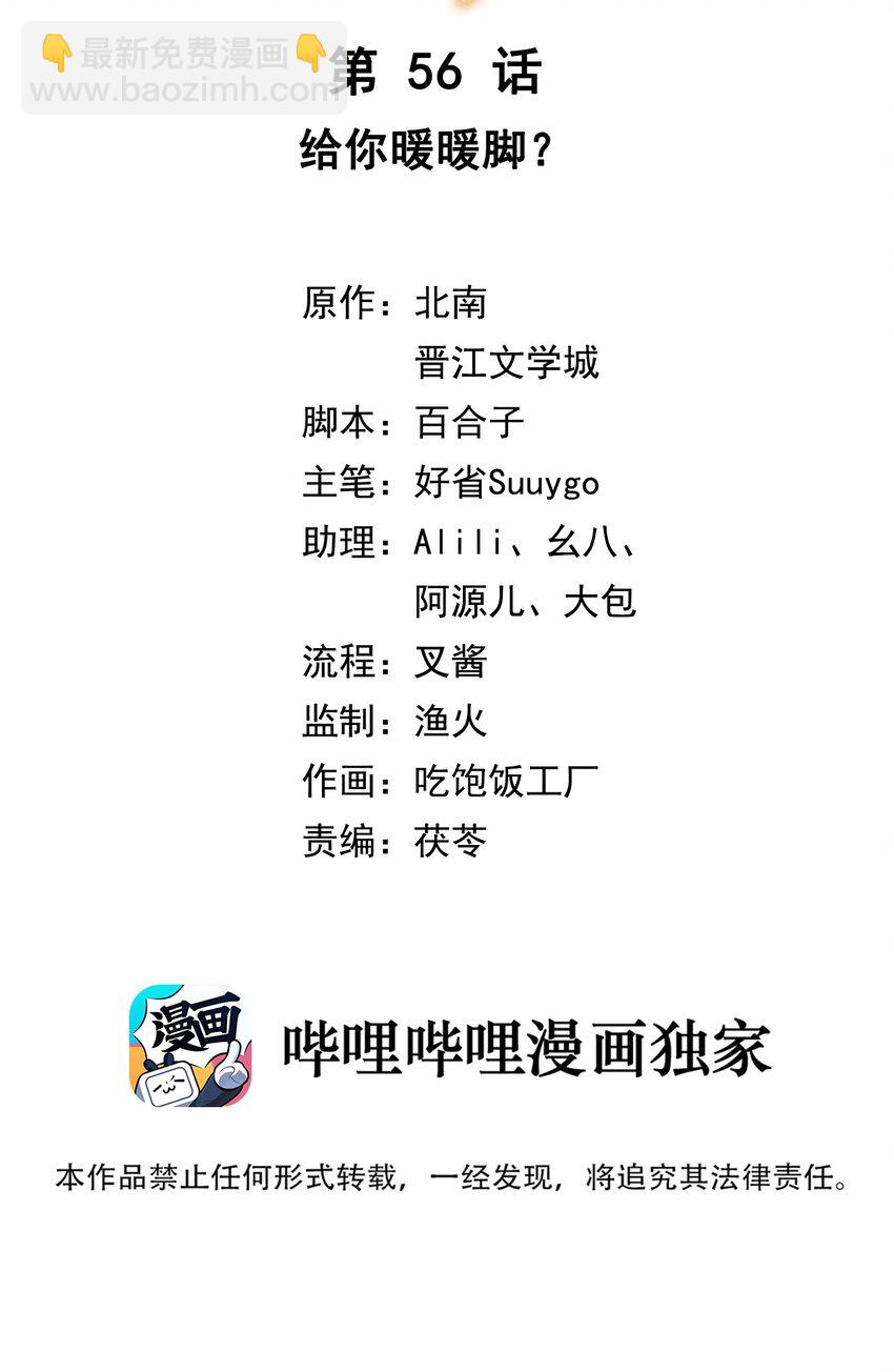 第56话 给你暖暖脚？-第57话