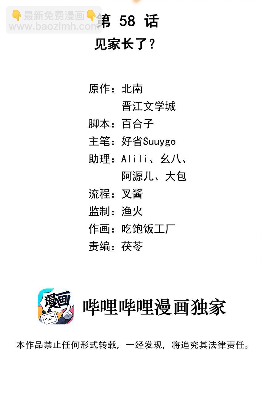 第58话 见家长了？-第59话