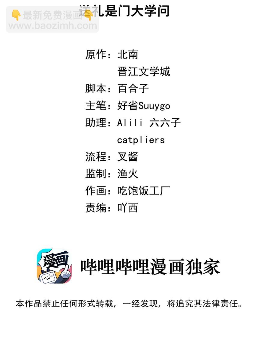 007 送礼是门大学问-第7话