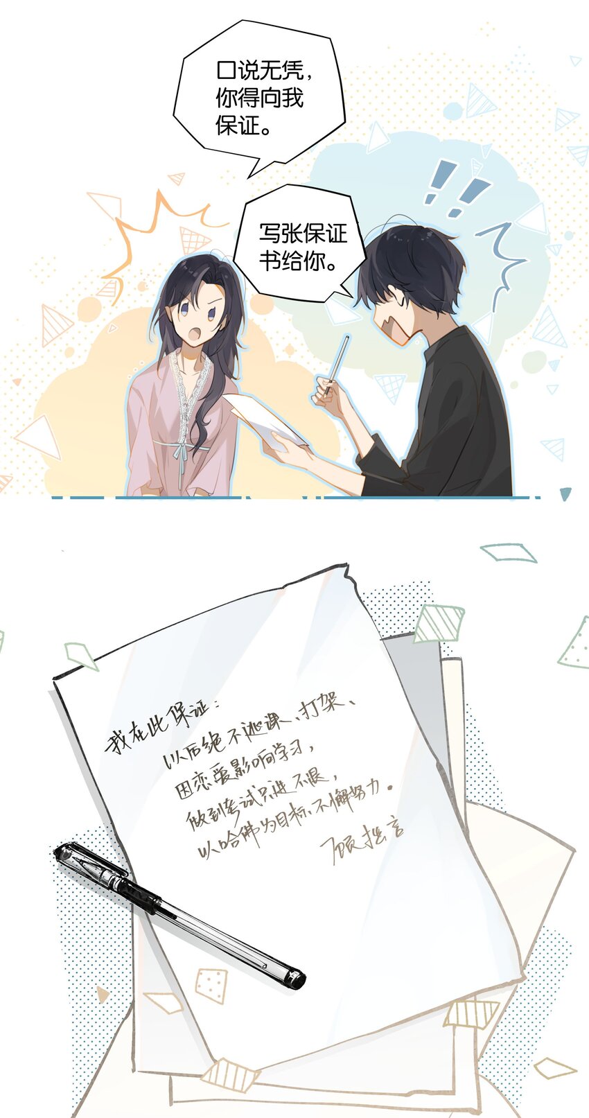 第60话 情书不是白写的-第61话