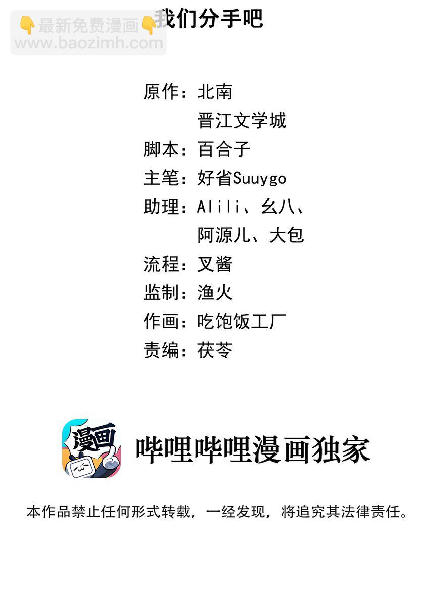 第64话 我们分手吧-第65话