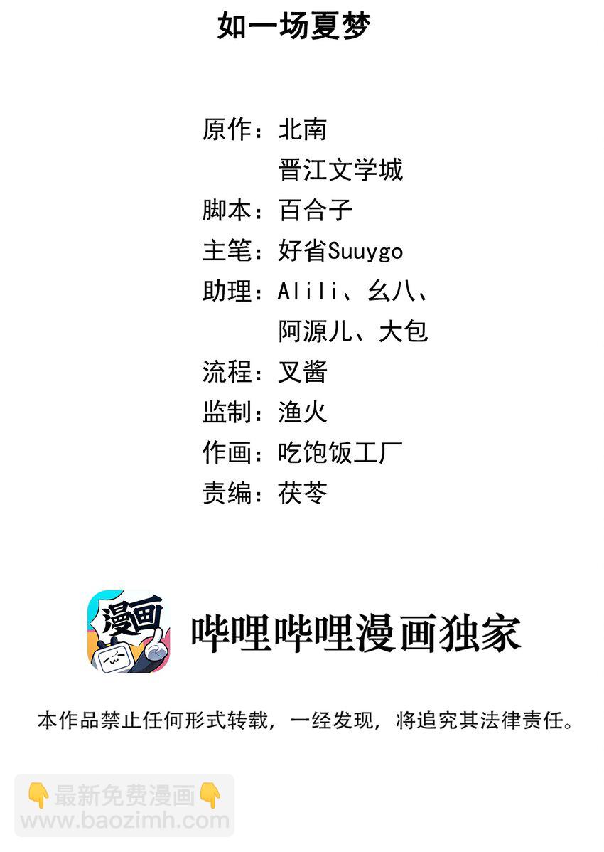 第65话 如一场夏梦-第67话