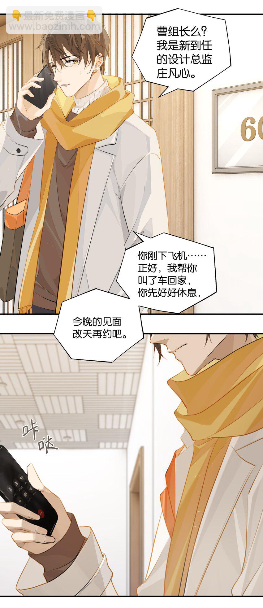 第67话 恨我吗？-第69话