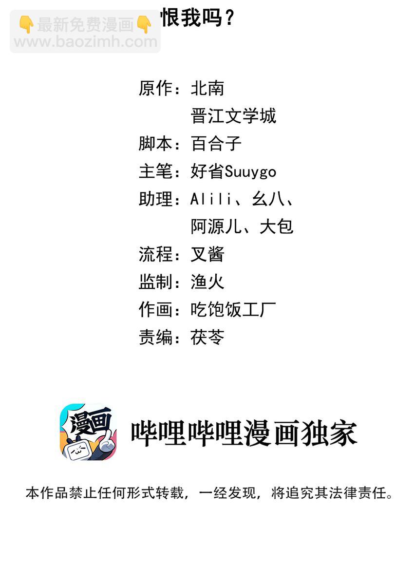 第67话 恨我吗？-第69话