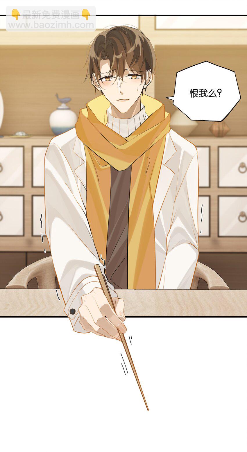 第67话 恨我吗？-第69话