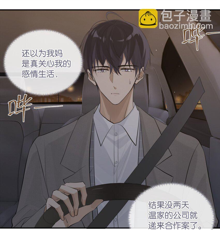 第70话 他读的珠宝设计-第73话