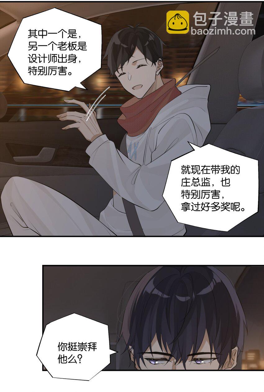 第70话 他读的珠宝设计-第73话