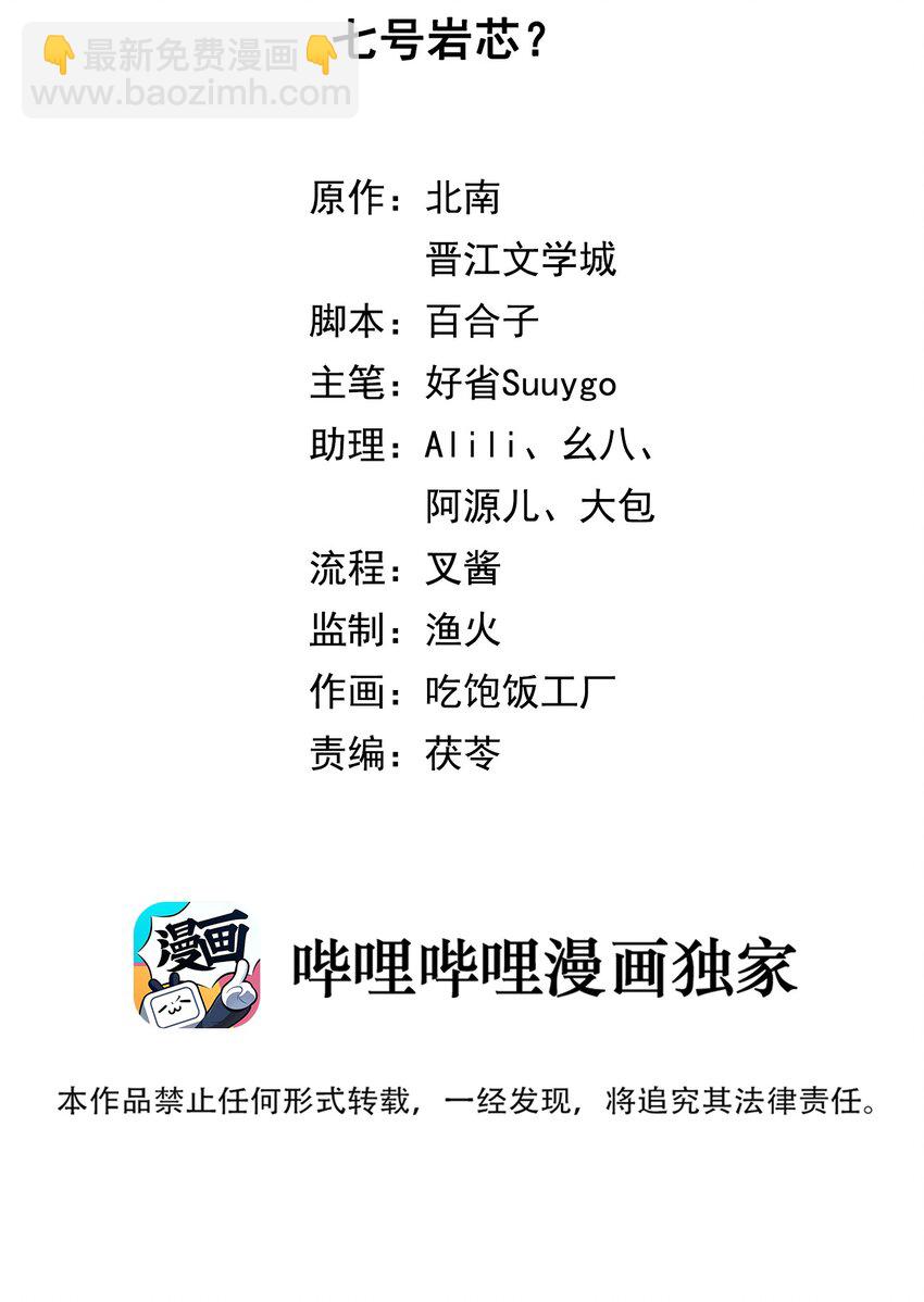 第72话 七号岩芯？-第75话