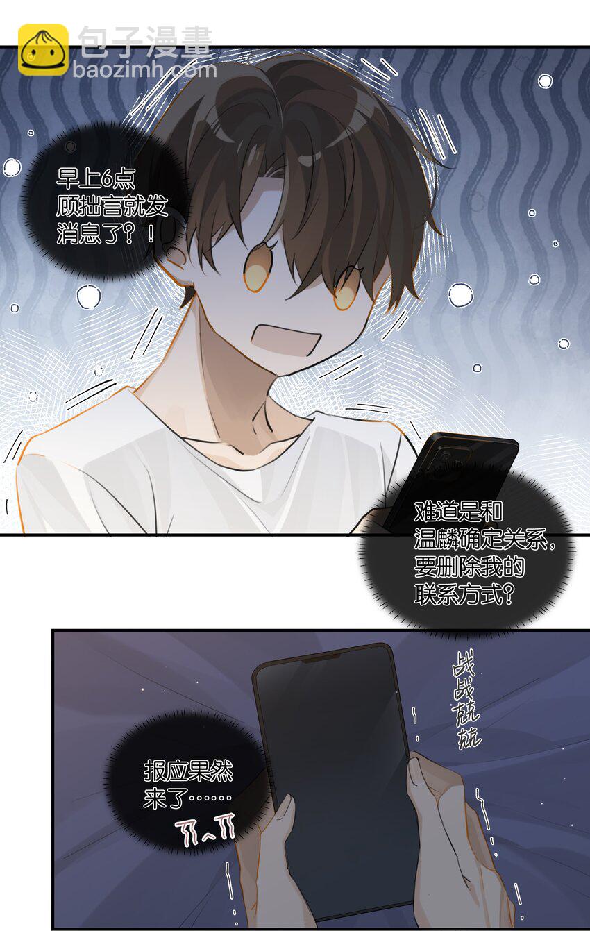 第72话 七号岩芯？-第75话