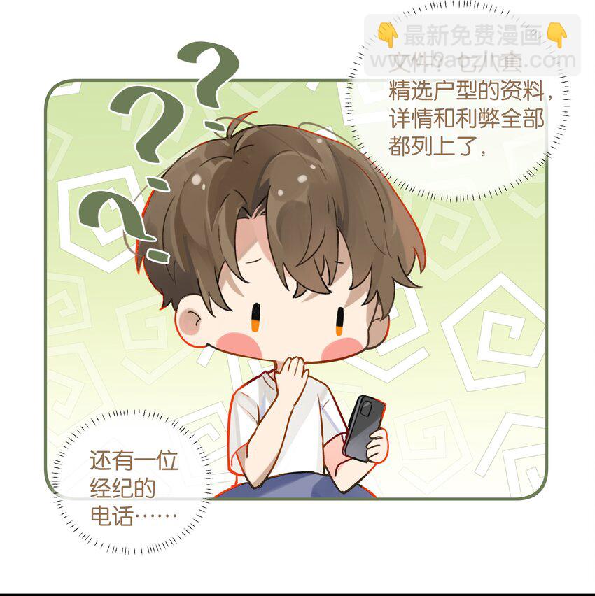 第72话 七号岩芯？-第75话