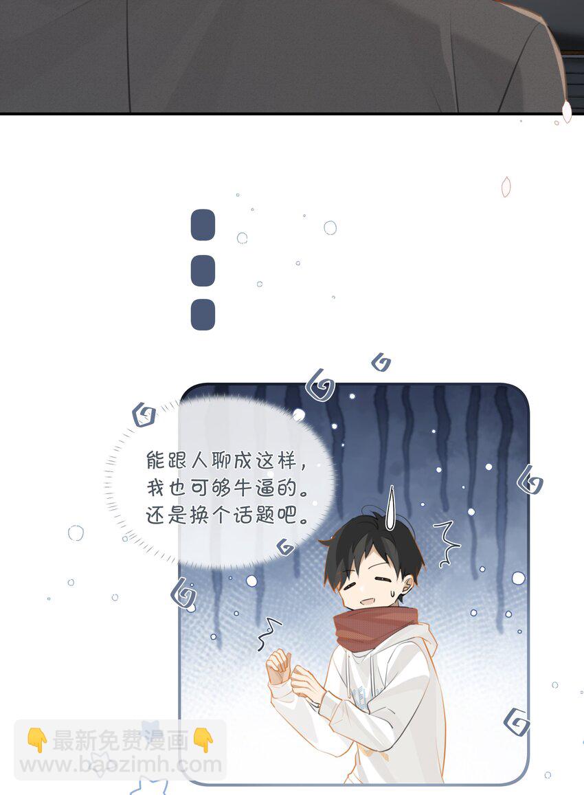 第72话 七号岩芯？-第75话