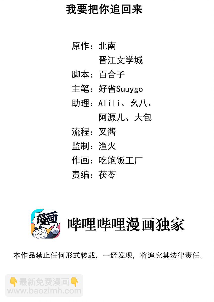 第74话 我要把你追回来-第77话