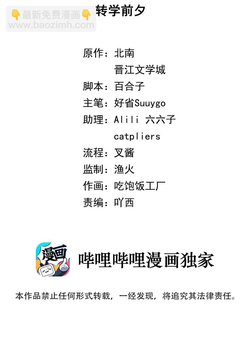 009 转学前夕-第9话