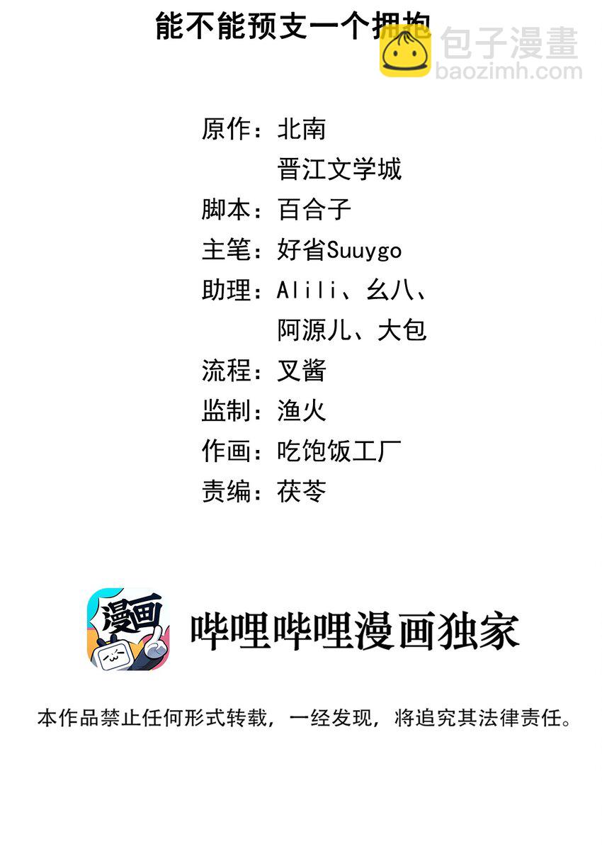 第76话 能不能预支一个拥抱-第79话