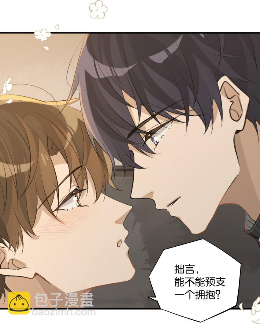 第76话 能不能预支一个拥抱-第79话