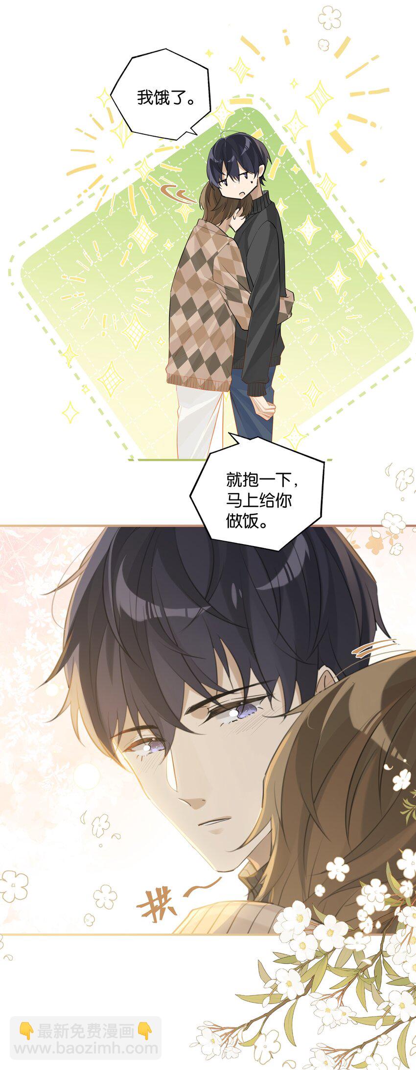 第76话 能不能预支一个拥抱-第79话