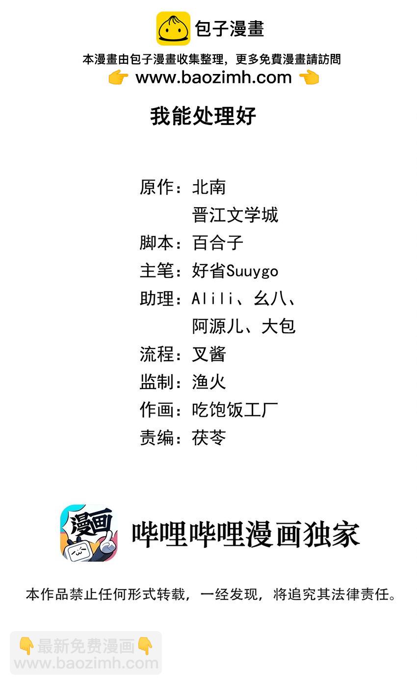 第78话 我能处理好-第81话