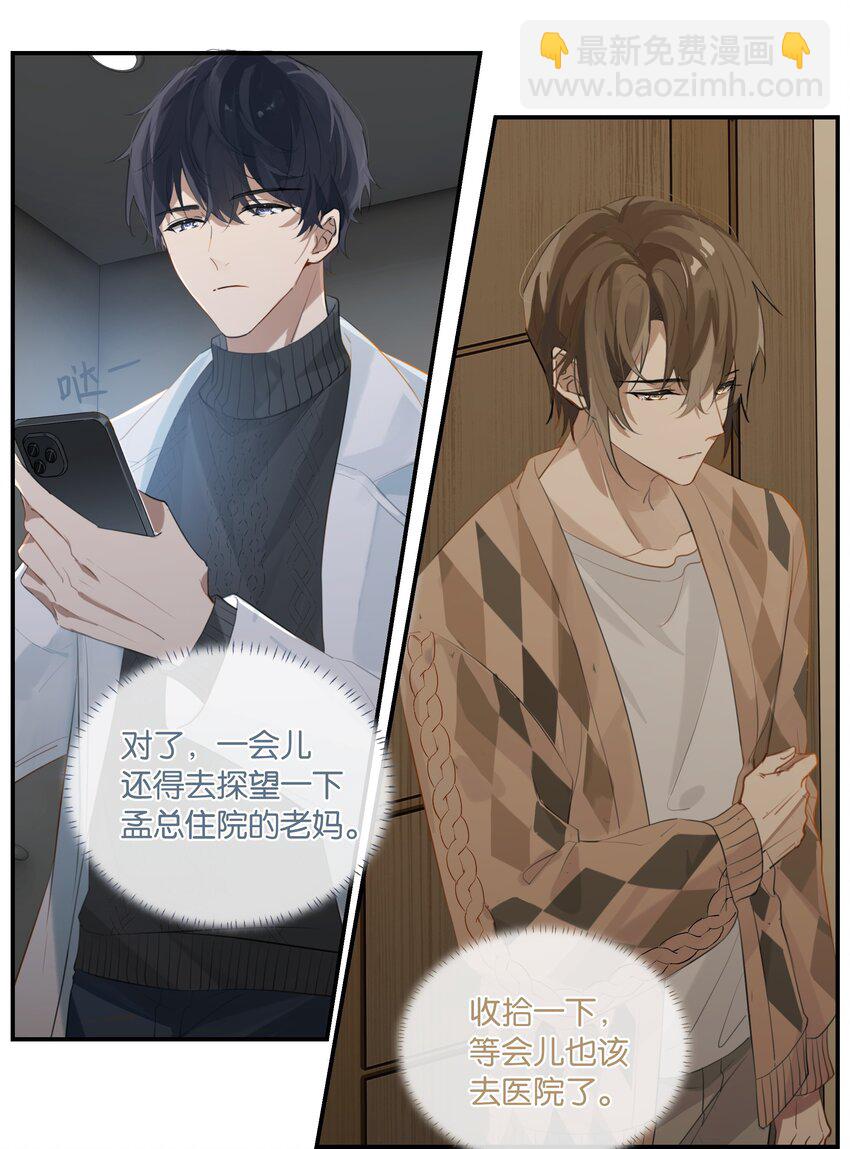 第78话 我能处理好-第81话