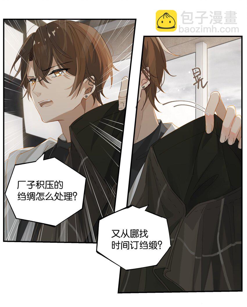 第78话 我能处理好-第81话