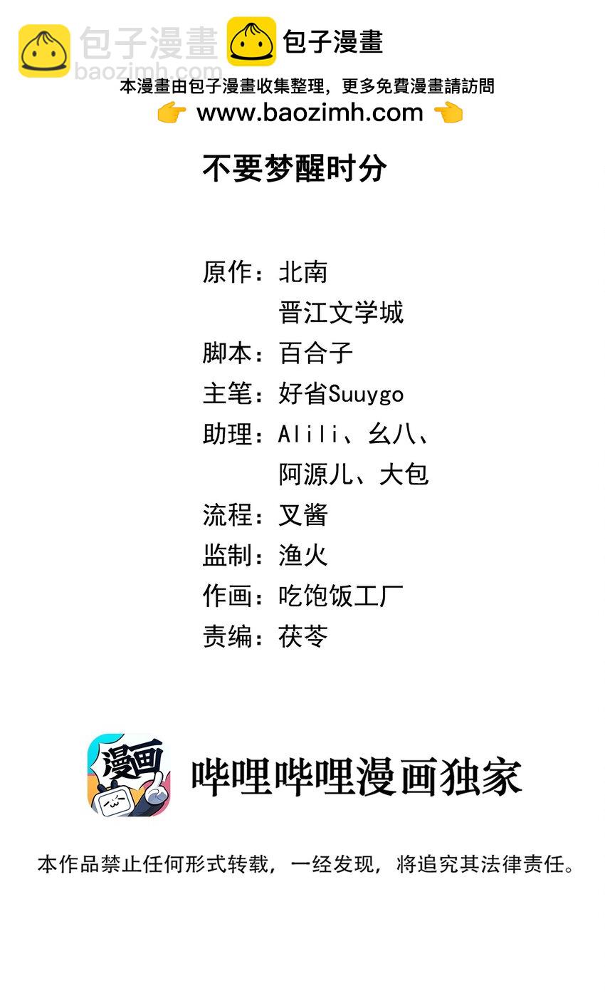 第80话 不要梦醒时分-第83话