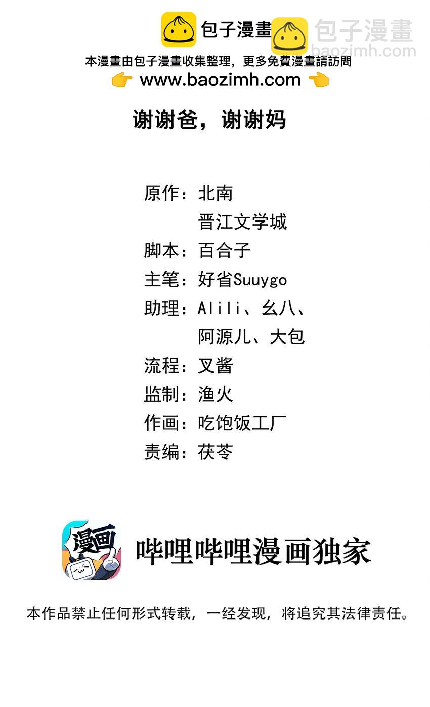 第84话 谢谢爸，谢谢妈-第87话