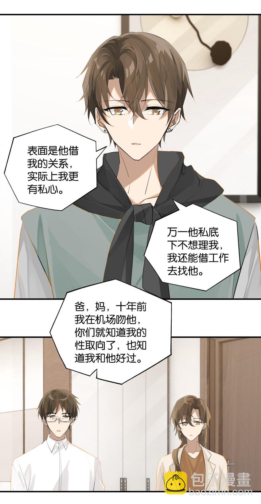 第84话 谢谢爸，谢谢妈-第87话