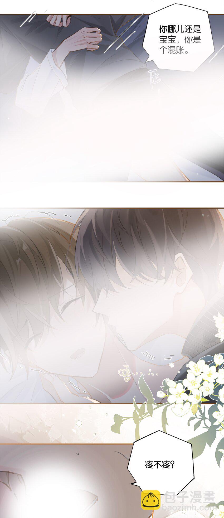 第86话 你疼疼我吧-第89话