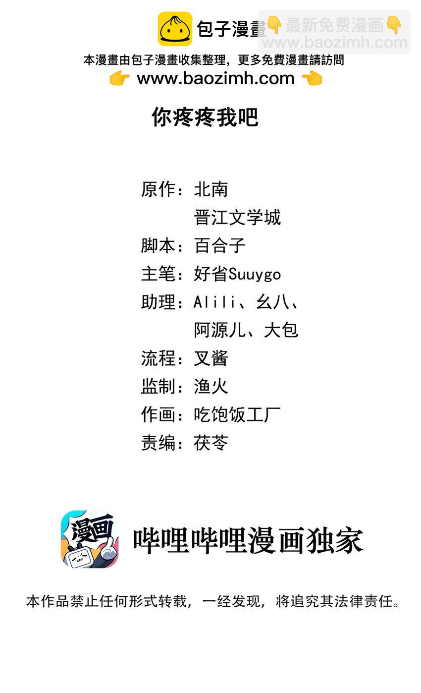 第86话 你疼疼我吧-第89话