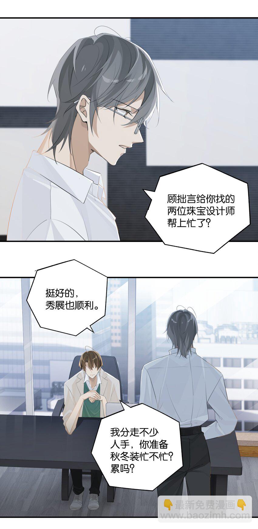 第88话 我给他兜着-第91话