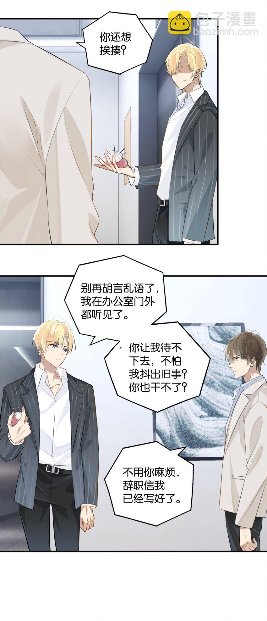 第88话 我给他兜着-第91话