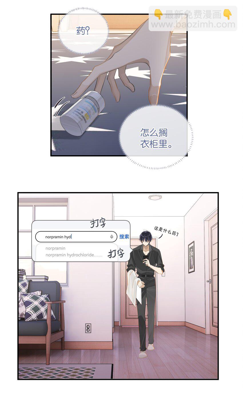 第90话 我真的没有病了-第93话