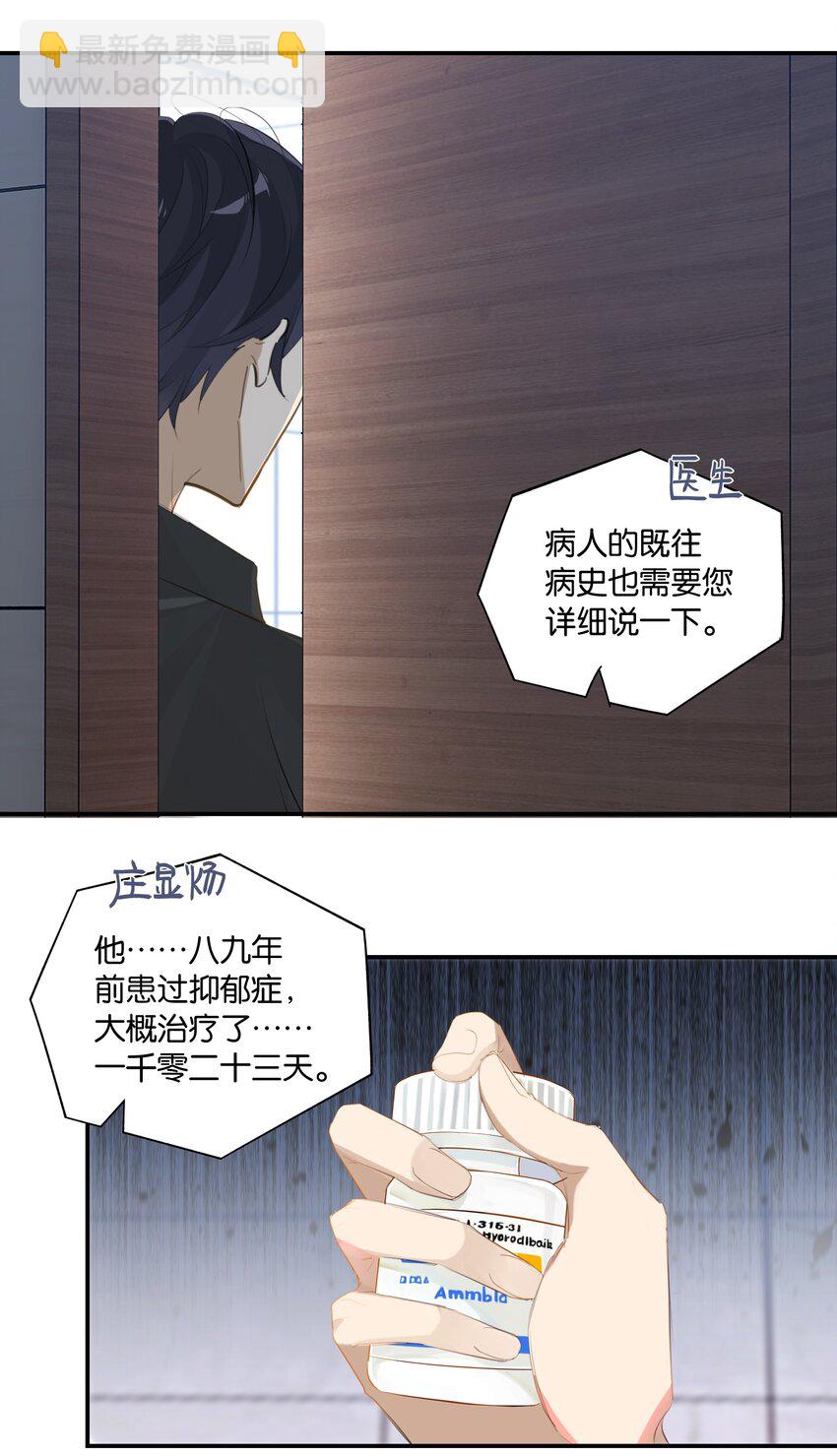 第90话 我真的没有病了-第93话