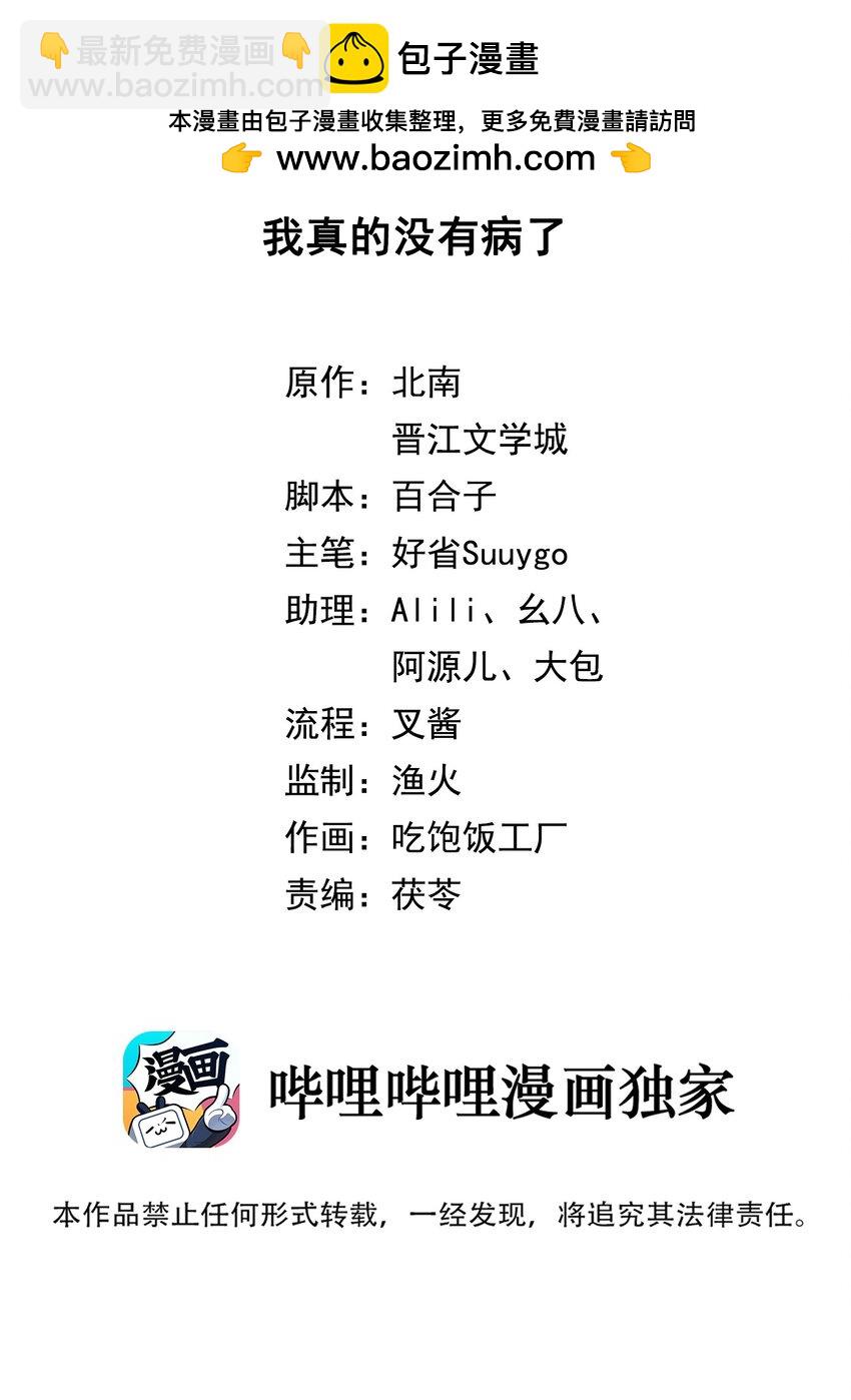 第90话 我真的没有病了-第93话