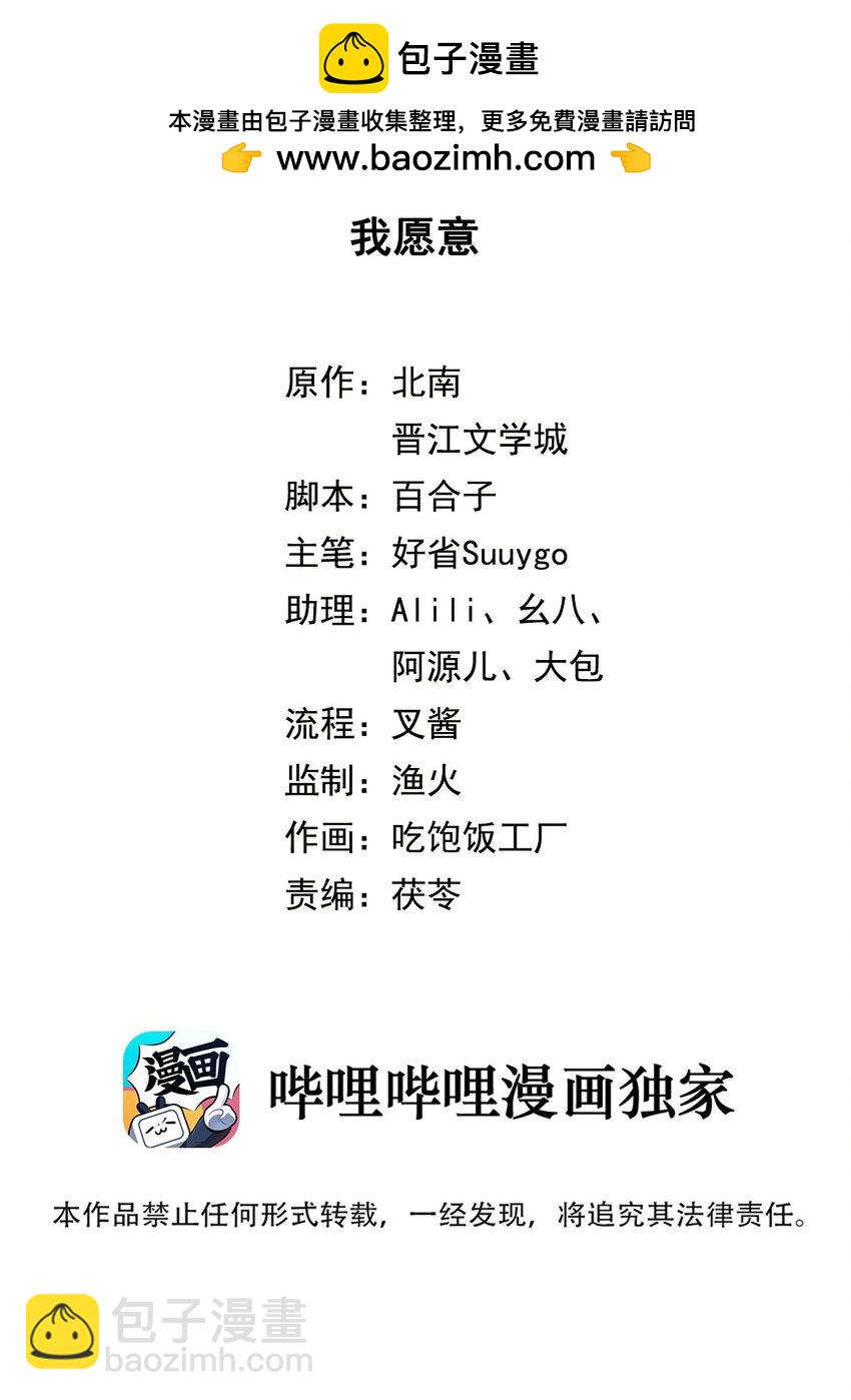 第94话 我愿意-第97话