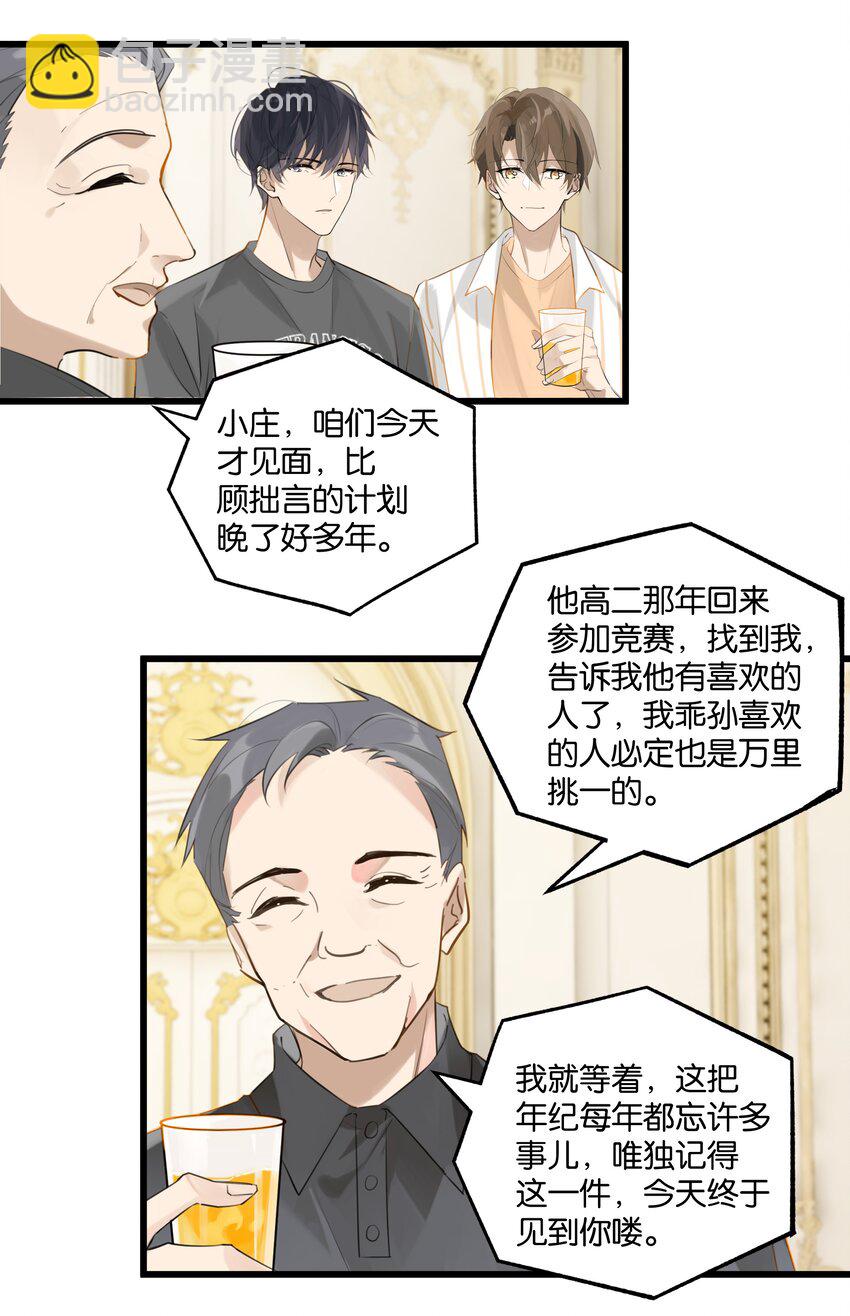 第94话 我愿意-第97话