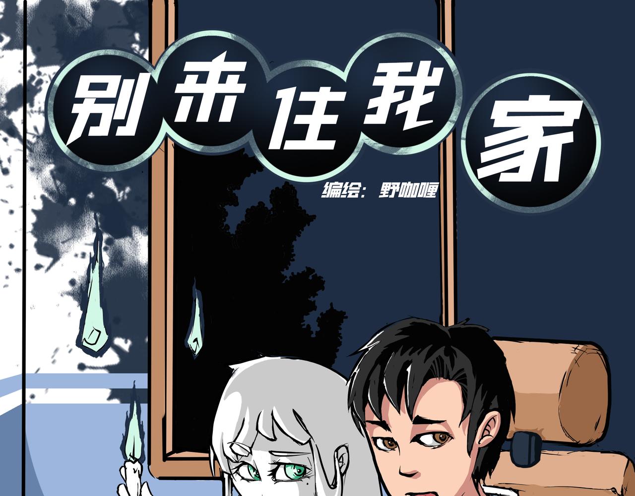 1：神仙也有实习生？-第1话