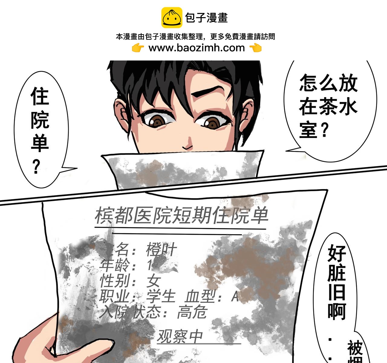 1：神仙也有实习生？-第1话