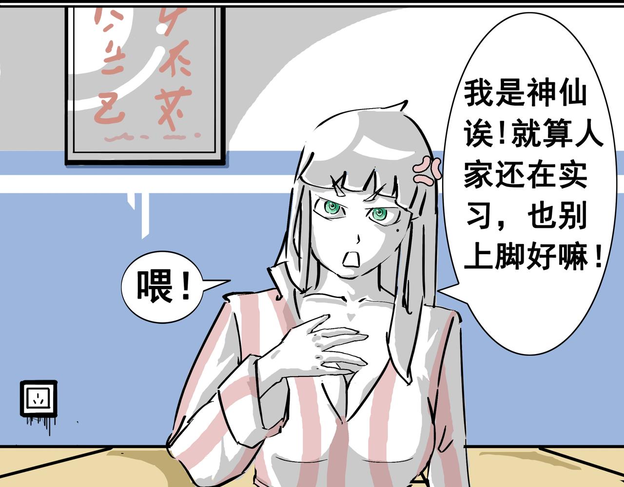 1：神仙也有实习生？-第1话