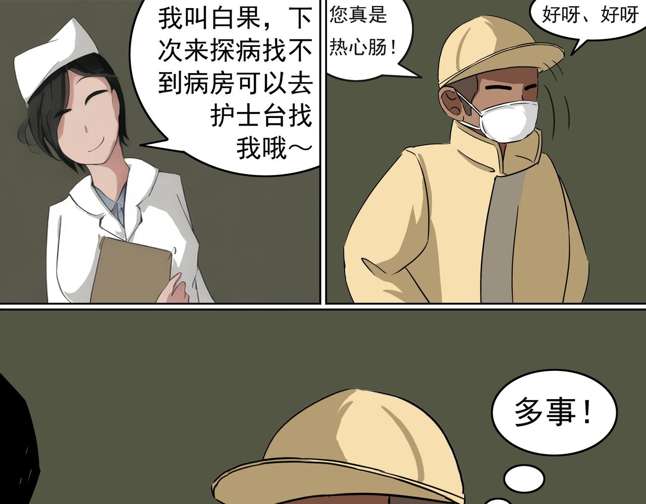 22：人与鬼-第23话