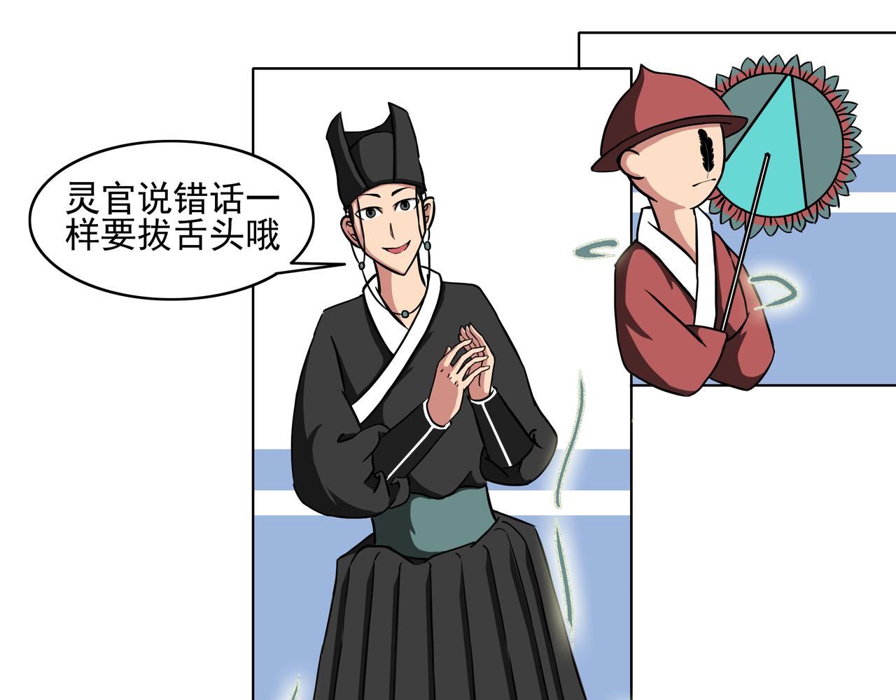 24：羽人-第25话