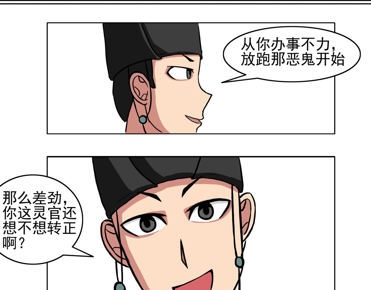 24：羽人-第25话