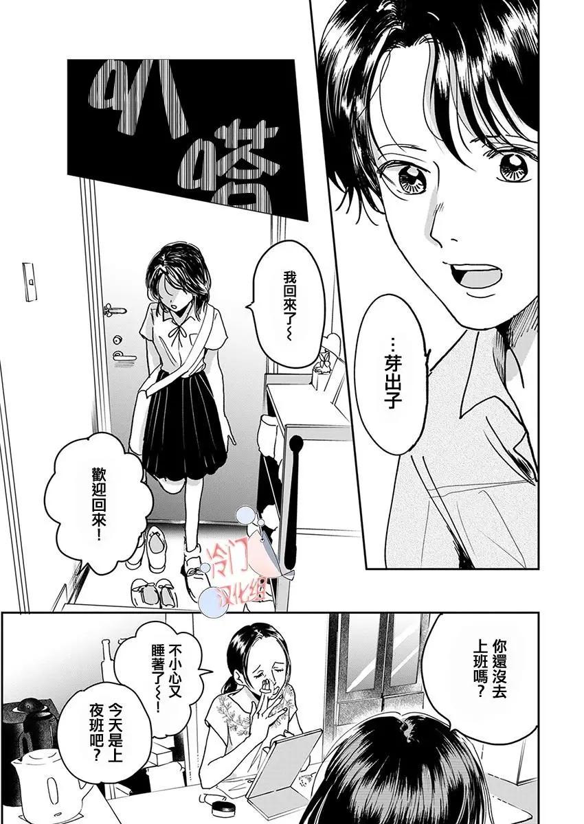 別了，流光幻影 - 第01話 - 3