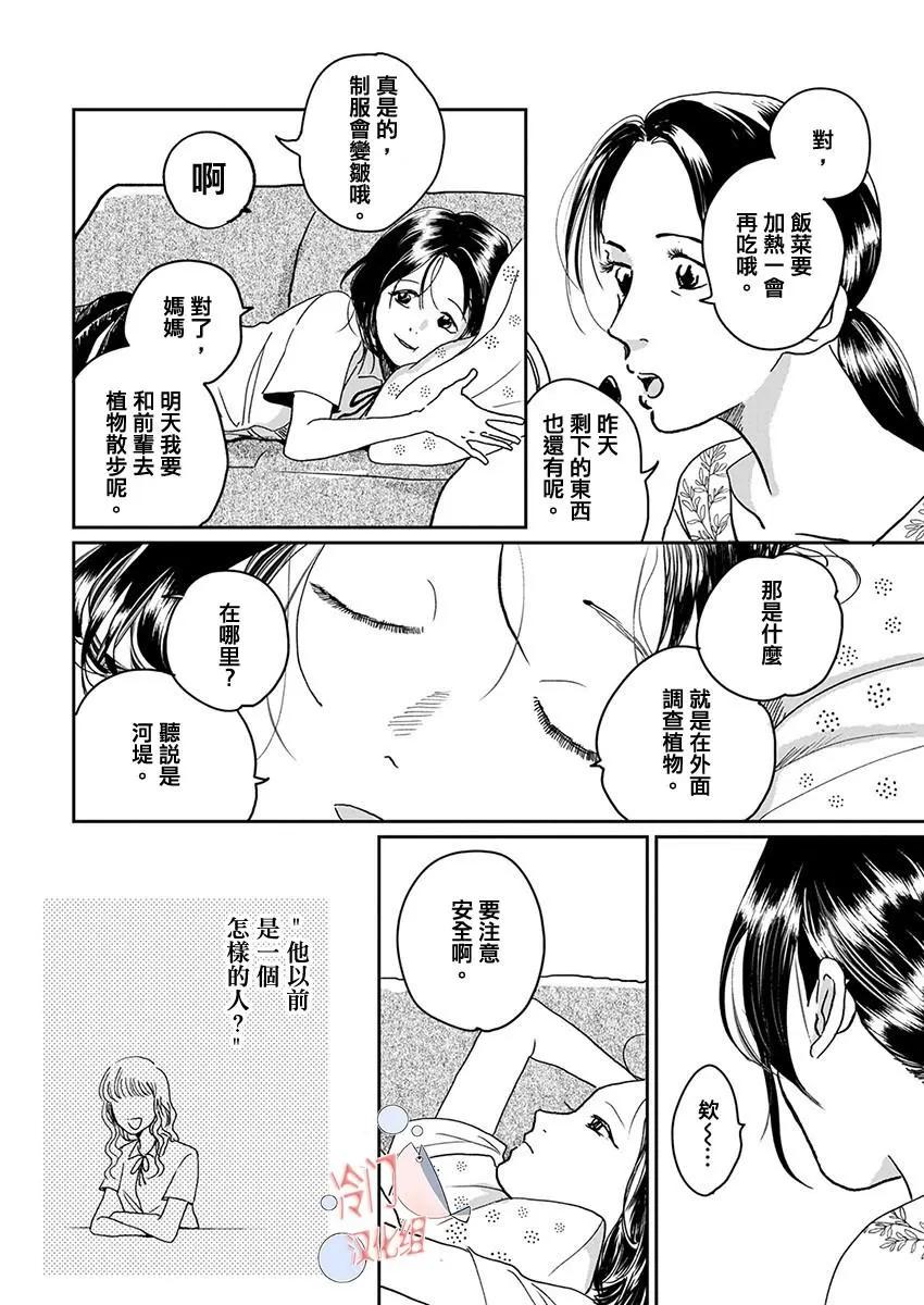 別了，流光幻影 - 第01話 - 4