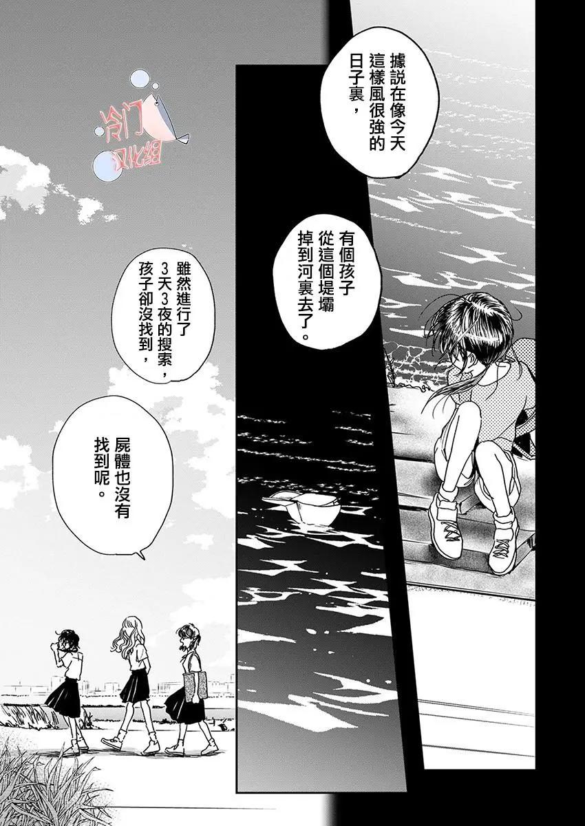 別了，流光幻影 - 第01話 - 3